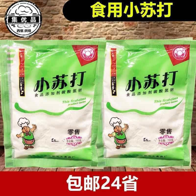 小苏打粉150g*2袋食品级烘