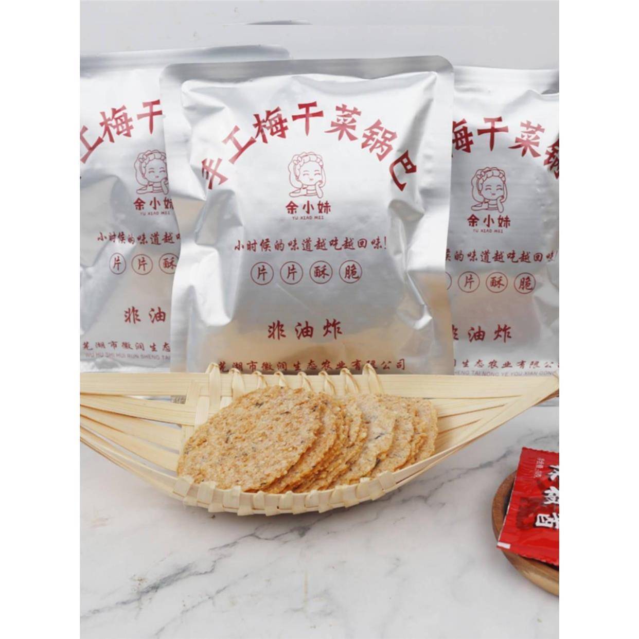 余小妹梅干菜锅巴皖南特产农家手工大米锅巴酥脆薄饼办公室零食