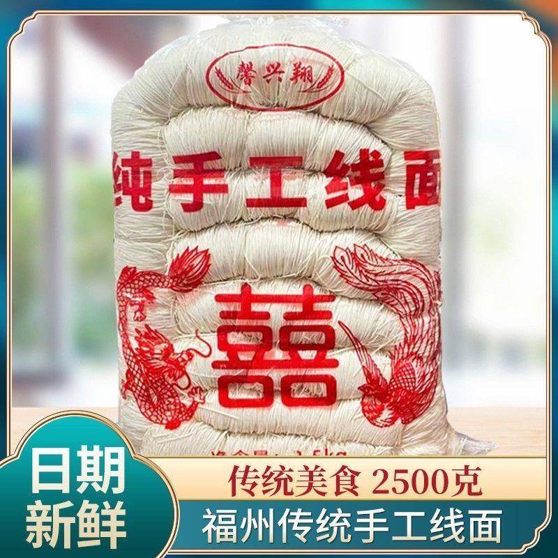 福建福州特产纯手工线面面线糊长寿面条月子面孕妇宝宝丹阳线面