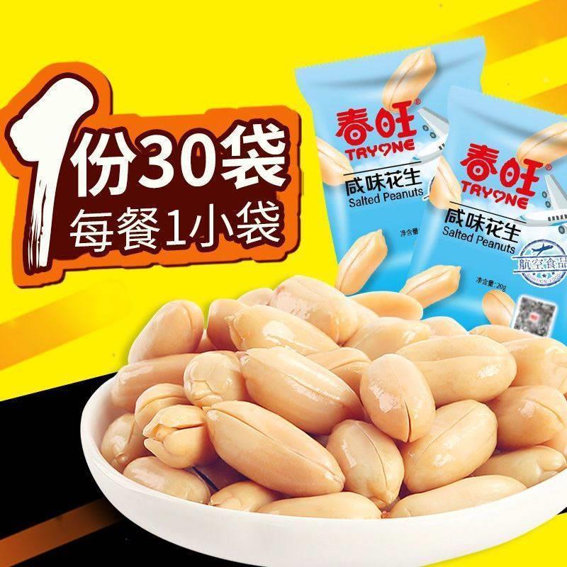 春旺花生米1KG脱油花生零食去皮花生米咸味花生仁航空奶茶店配料