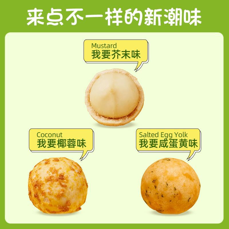 猴派果芥末味夏威夷果仁独立小包装芥末椰蓉咸蛋黄味脆皮坚果零食