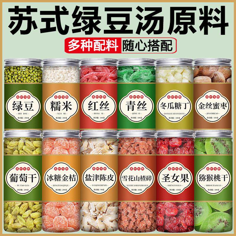 苏式绿豆汤配料苏州薄荷水红绿青红丝冬瓜糖食用八宝饭月饼旗舰店