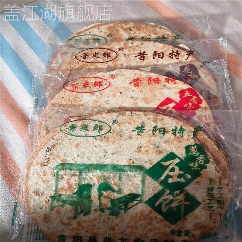 忆脆园昔阳压饼薄脆饼干芝麻无蔗糖即食咸原味煎饼面饼特产
