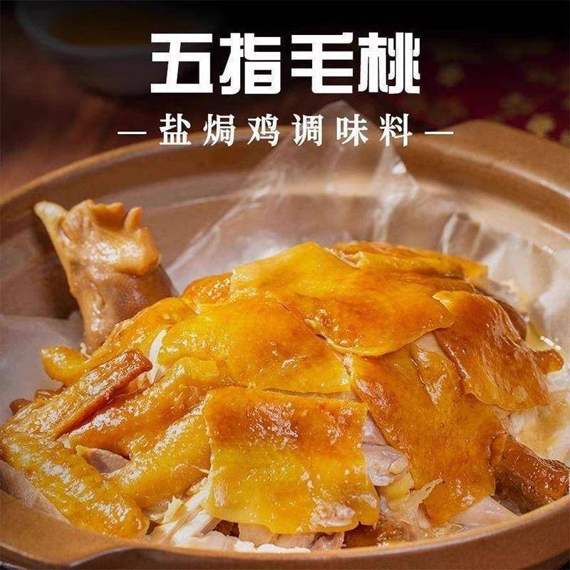五指毛桃盐焗鸡粉正宗家用手撕炖鸡调料广东客家黄栀子窑鸡粉腌料