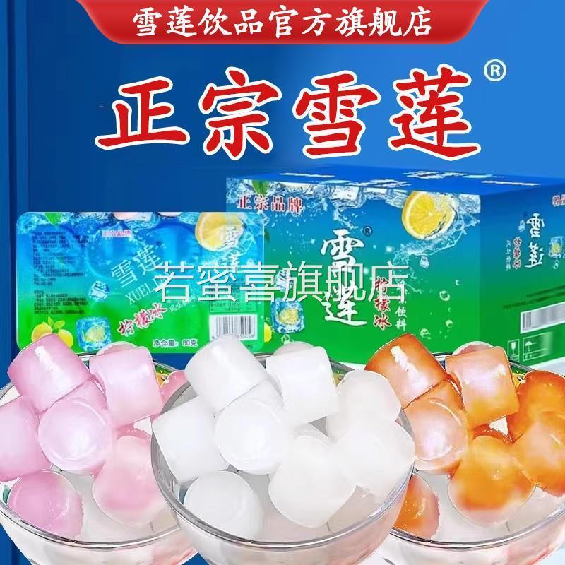 正品雪莲冰块柠檬味饮料儿