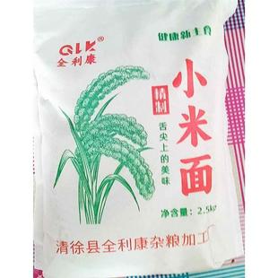 山西沁州黄小米面粉5斤纯小米黄小米糊煎饼粉窝头杂粮面
