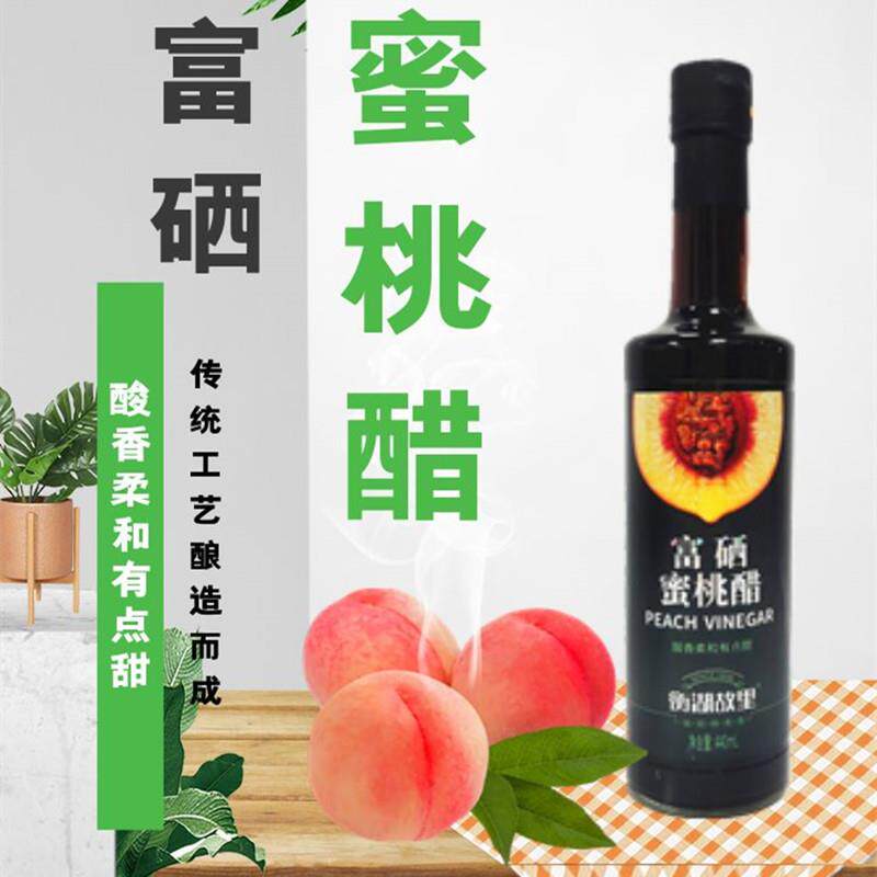 衡湖故里富硒蜜桃醋固态发