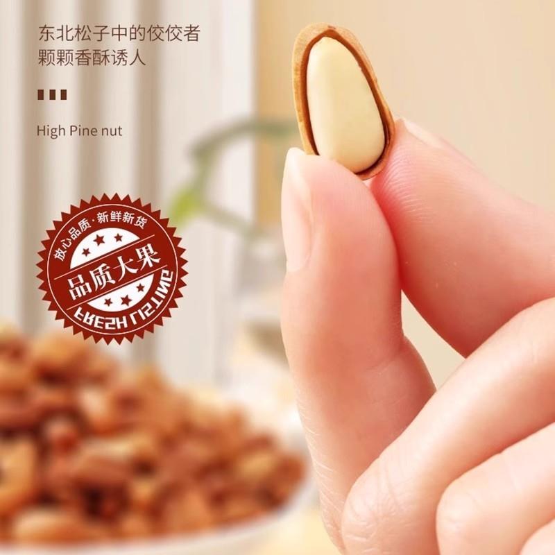 2025新货开口松子东北特大级旗舰店大颗粒松子仁坚果零食原味