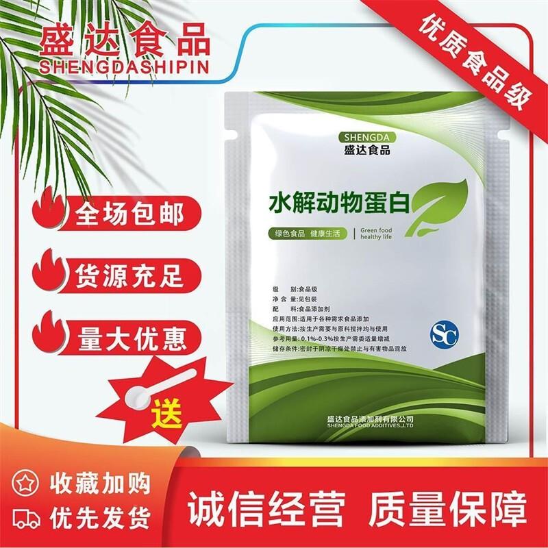 水解动物蛋白水解动物蛋