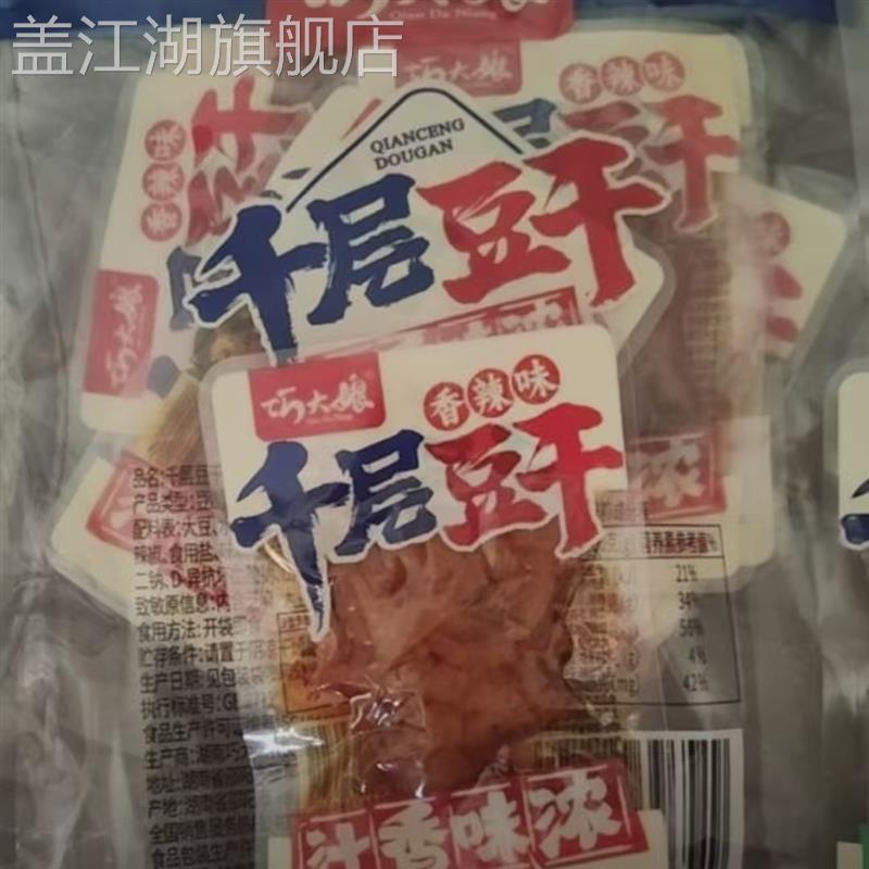 闲嘴侠巧大娘千层豆干香辣