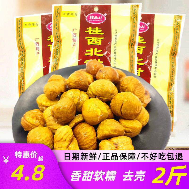 桂西北甜栗熟板栗仁100g甘