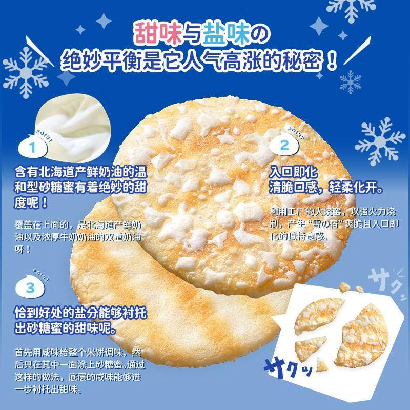 日本进口雪之宿米饼雪饼三幸制果虾片特浓北海道鲜奶儿童零食年货