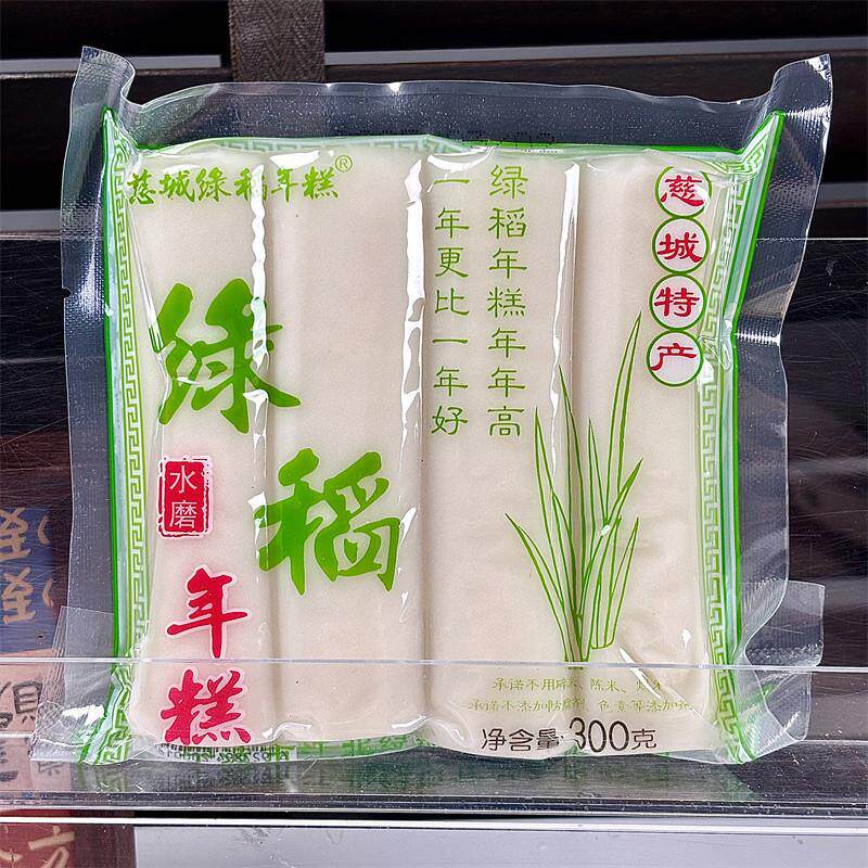 宁波慈城绿稻水磨年糕特产正宗精品慈溪新米年糕条300g稻花香精制