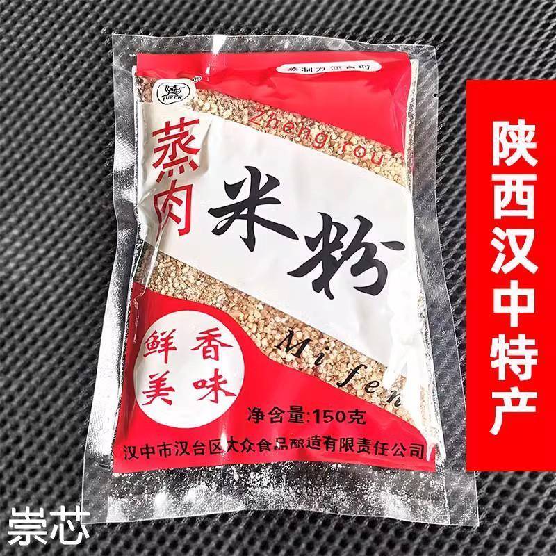 陕西特产汉中蒸肉米粉调料150克/袋玉盆牌粉蒸肉调味饭店批量商用