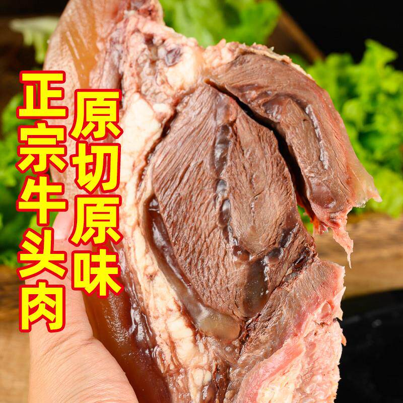 极速新鲜牛头肉半成品五香牛头肉全熟包邮整只牛脸肉商用10斤内蒙