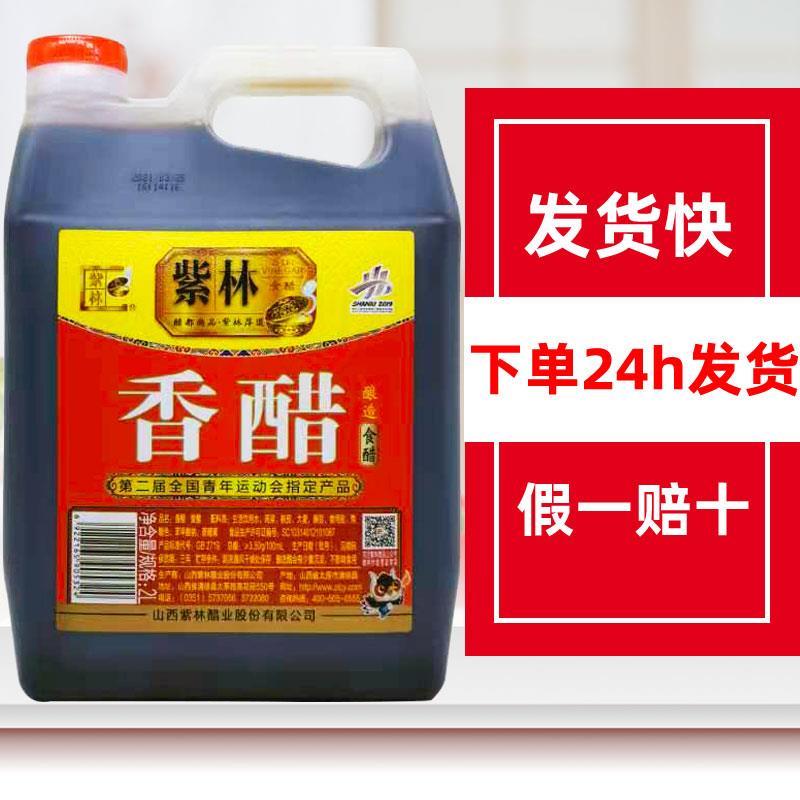 山西特产紫林香醋2000ml家用凉拌醋饺子醋酿造食醋正宗紫林老陈醋