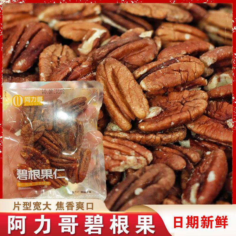阿力哥碧根果原味奶油口味