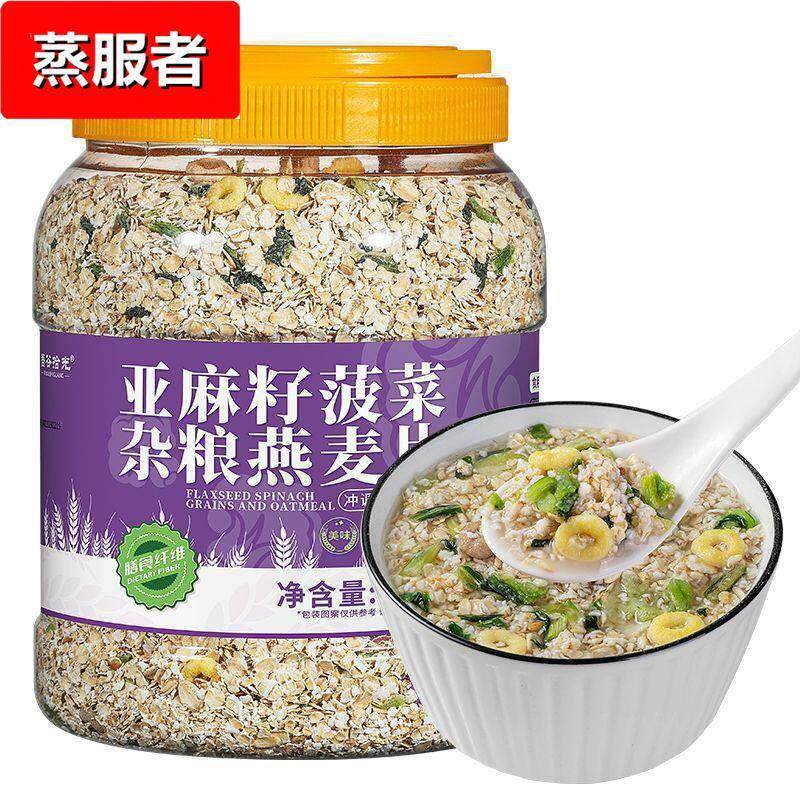 亚麻籽菠菜杂粮燕麦片无糖