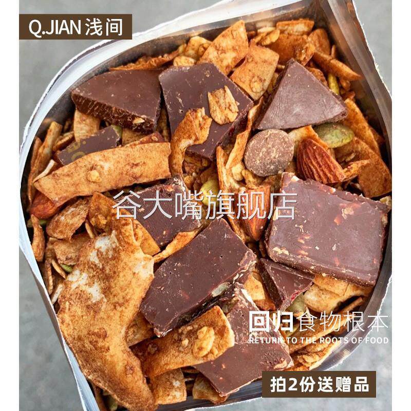 巧克力脑袋!浅间榛子黑巧克力烘焙燕麦片海盐可可无糖精坚果早餐