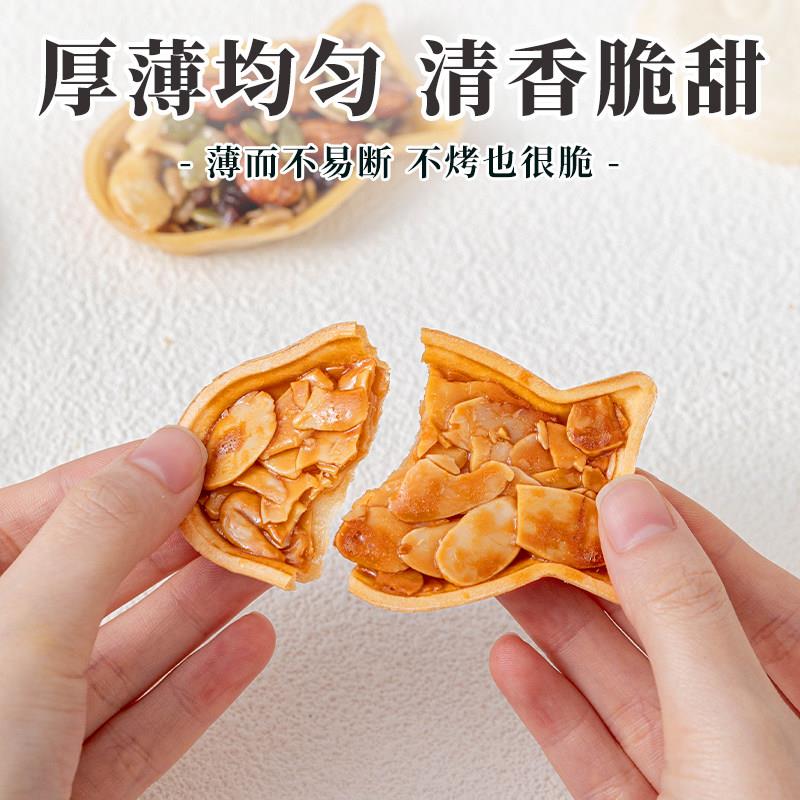 新品糯米船饼壳小号鱼型形焦糖杏仁坚果防风林烘焙材料半成品零食