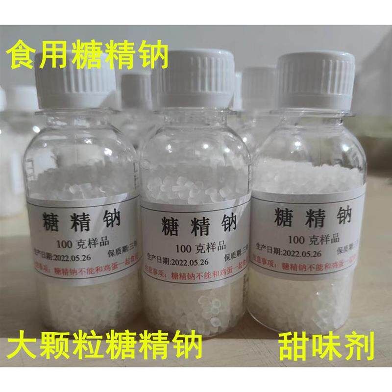 食用糖精钠食品级家用奶茶