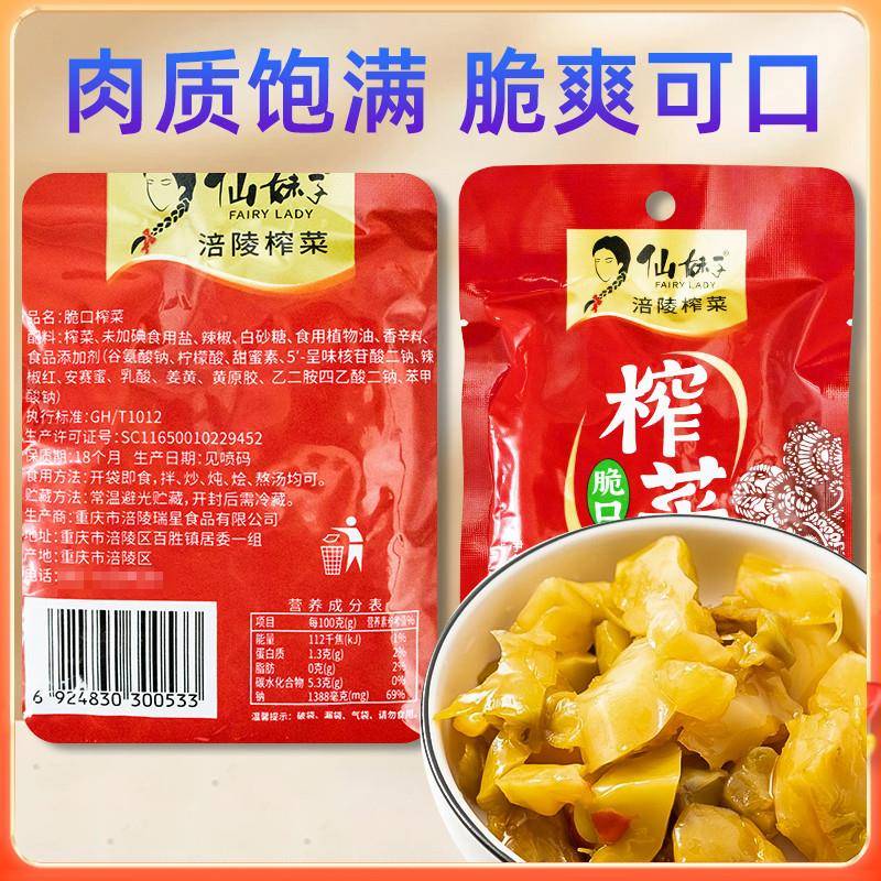 仙妹子涪陵榨菜小包装正宗四川重庆特产下饭菜原味官方旗舰店同款