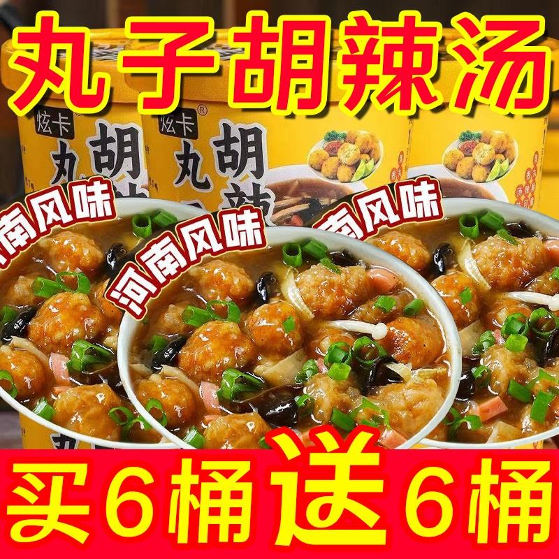 丸子胡辣汤正宗河南特产速