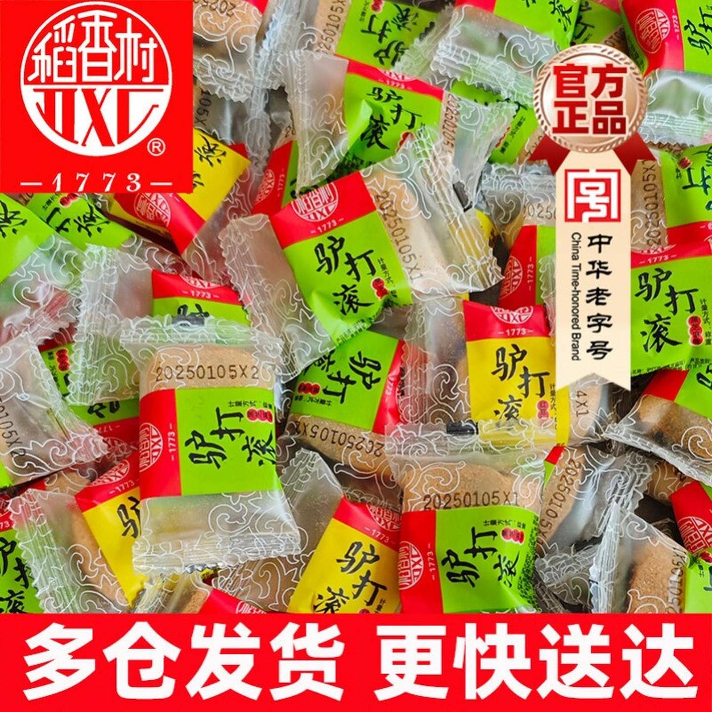 稻香村驴打滚糕点正宗老北京特产小吃零食糯米糍粑独立包装官方品