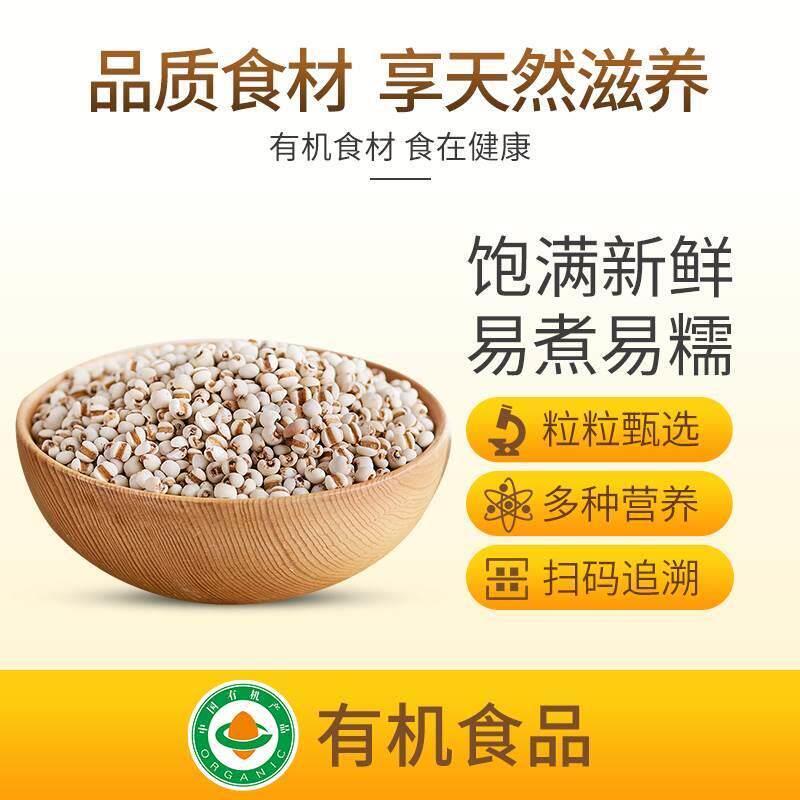 食在有方 有机薏苡仁820g新鲜薏仁米 薏米仁新货薏米五谷杂粮粗粮