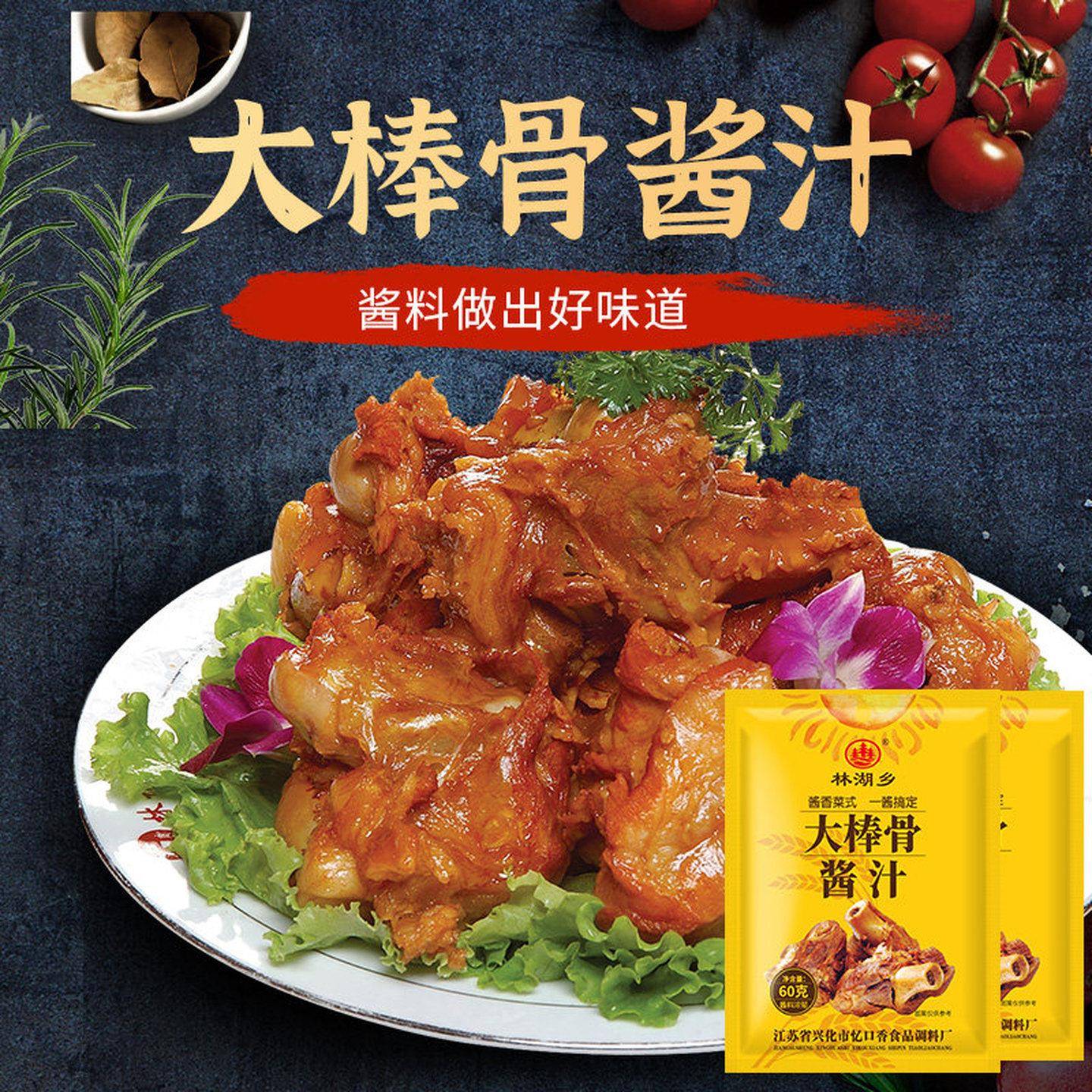 大棒骨酱汁旗舰店东北酱大骨炖排骨调料料包大骨头酱料大骨棒酱汁