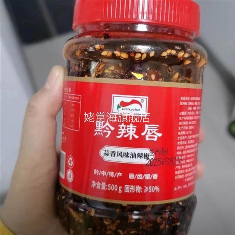 贵州特色风味蒜香油辣椒香