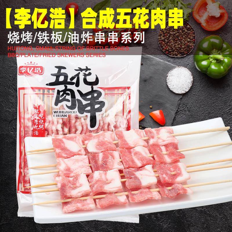 新品五花肉金针菇串烧烤食材炸串油炸铁板烤串猪肉串烧烤油炸商用
