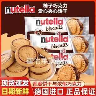 德国进口Ferrero巧克力nutella单依纯榛子酱爱心饼干 干官方旗舰