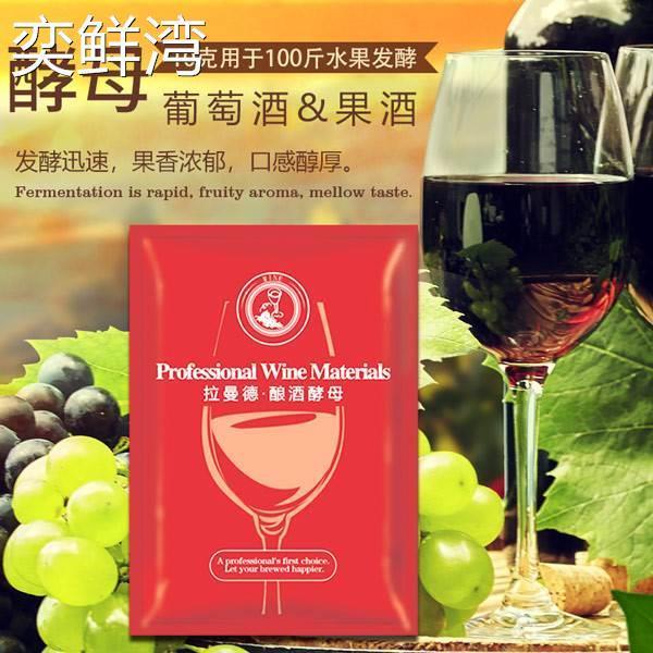 葡萄酒酵母菌家庭酿水果发酵粉苹果枇杷梨桃杏柿子蜂蜜桑葚红酒曲