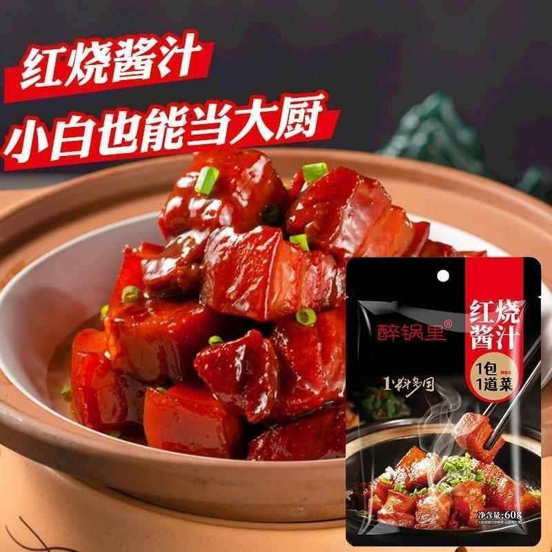 正宗红烧酱汁料包家用红烧肉专用调料包商用秘制配方排骨猪蹄酱料