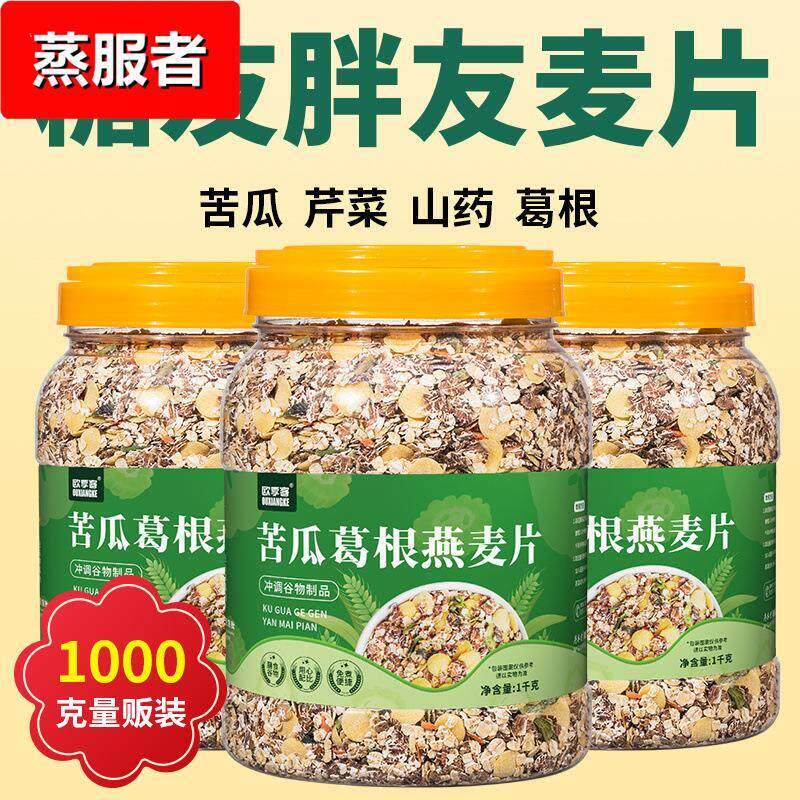 苦瓜葛根芹菜燕麦片中老年