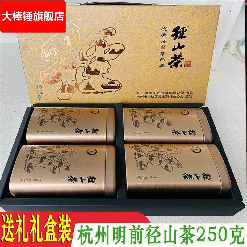现货2025年新茶杭州径山茶明前茶一级送礼250禅茶礼盒装毛峰