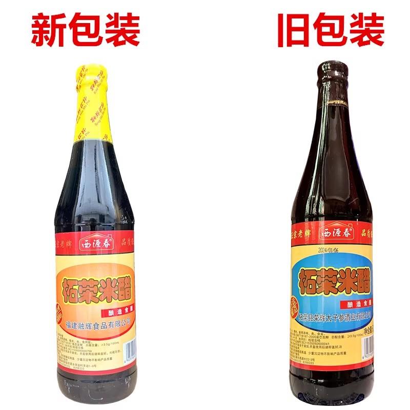 西源春柘荣米醋600ml福鼎肉片酸辣椒萝卜泡菜黄醋 炒菜蘸食饺子醋