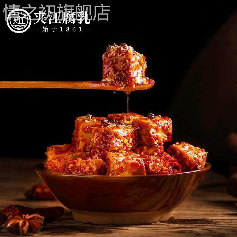 豆腐乳旗舰店夹江300g香辣四川正宗霉豆腐湖南特产佐餐调味红油腐