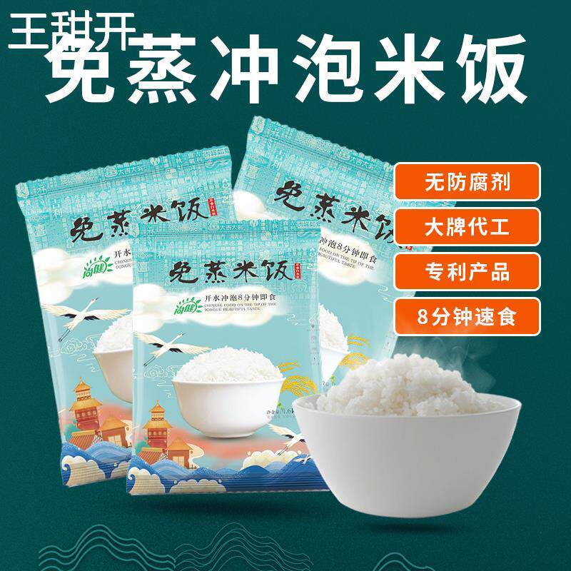 尚健快餐方便米饭开水冲泡