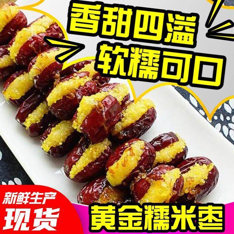 黄金糯米枣酒店特色菜大黄米红枣点心甜品心太软开口笑糕点包邮