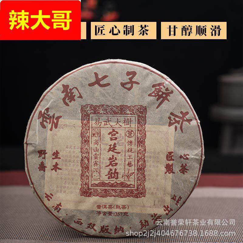 普洱茶熟茶宫廷岩韵 宫廷芽头云南熟普57克七子饼 厂家直批