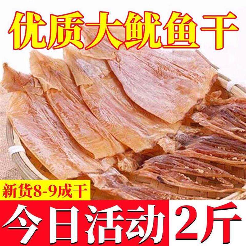 新货无污染优质大鱿鱼干干