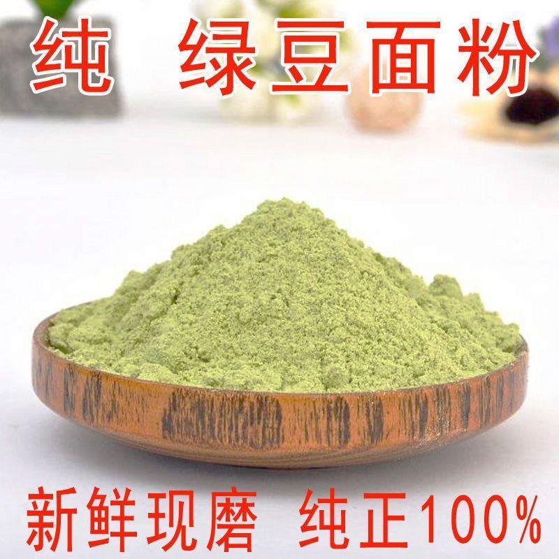 新纯绿豆粉生绿豆面粉食用