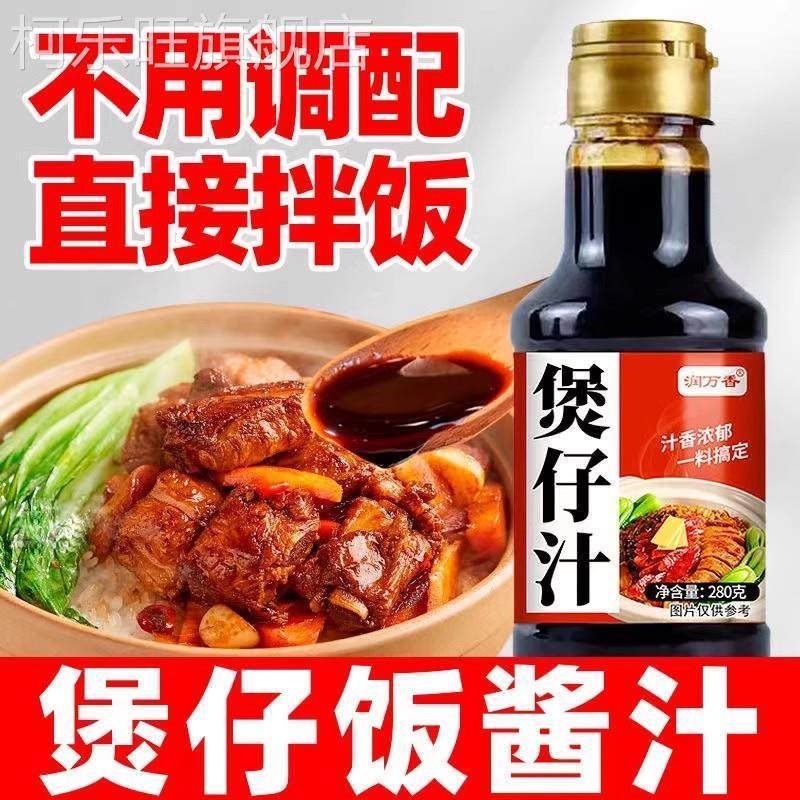 煲仔饭专用酱汁焖饭酱油广式炒饭家用电饭煲拌饭调料懒人闷饭酱计