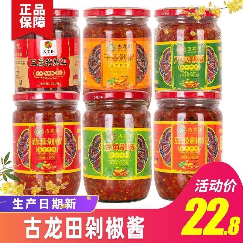 桂林古龙田蒜蓉剁椒豆角刀豆剁椒仔姜剁椒豆豉剁椒三宝特辣王