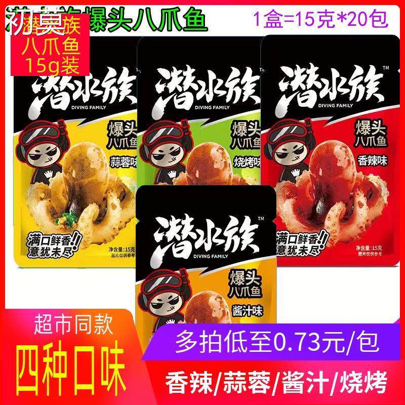 潜水族爆头八爪鱼香辣麻辣