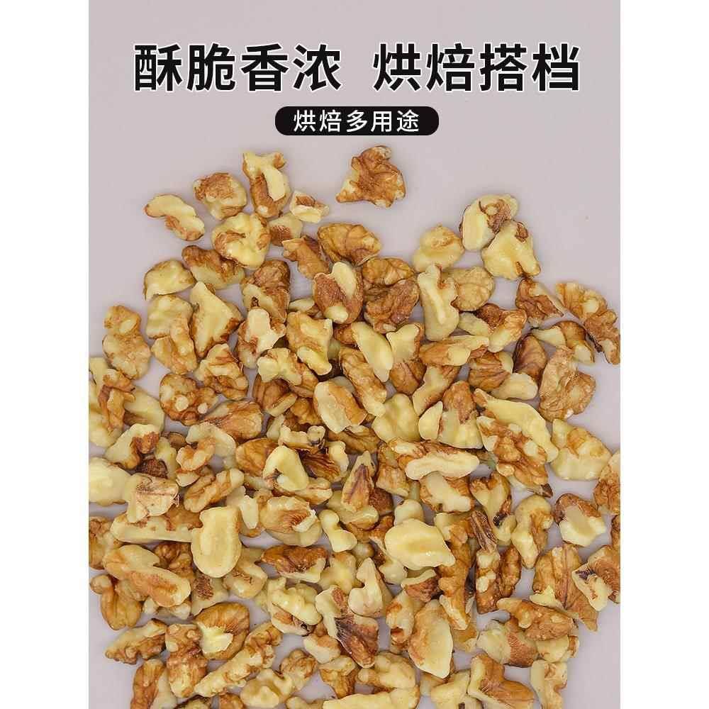 核桃仁烘焙碎仁熟奶油核桃肉坚果仁打豆浆阿胶月饼糕点原料500g生