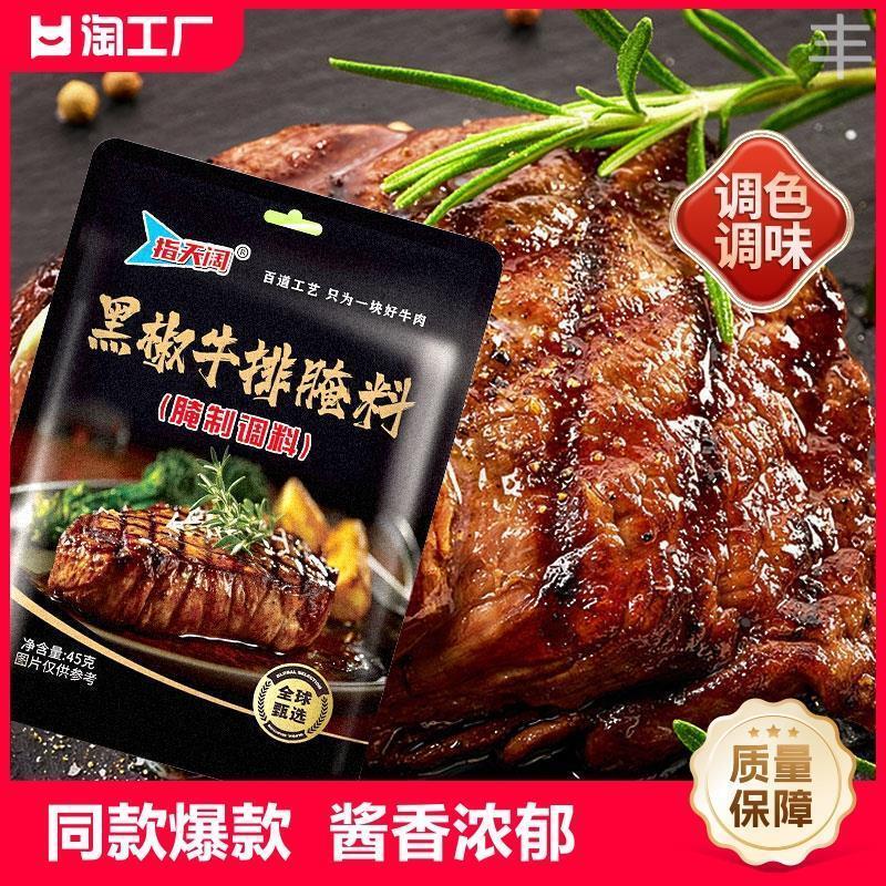 指法式黑椒牛排腌料猪排羊