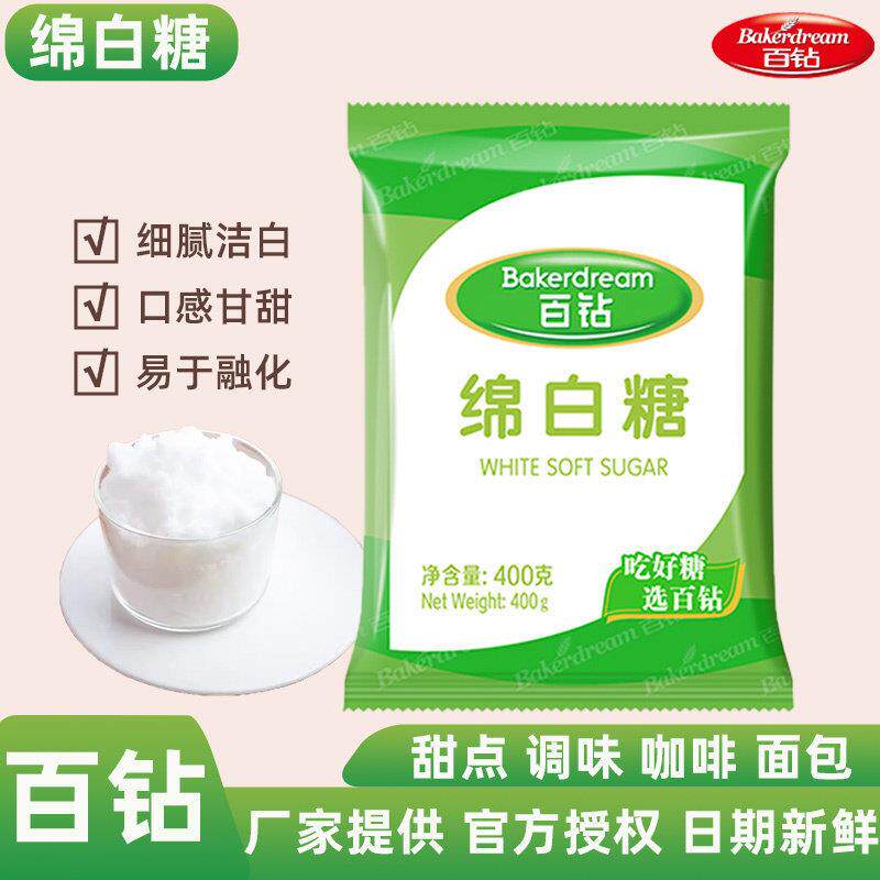 百钻优质绵白糖家用棉白糖